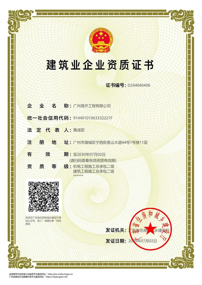 建筑工程施工總承包二級(jí)資質(zhì)證書(shū)